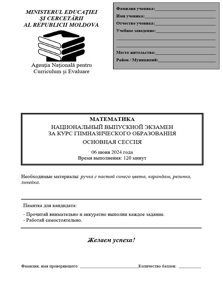 09 Mat Test Ru sb24 | PDF