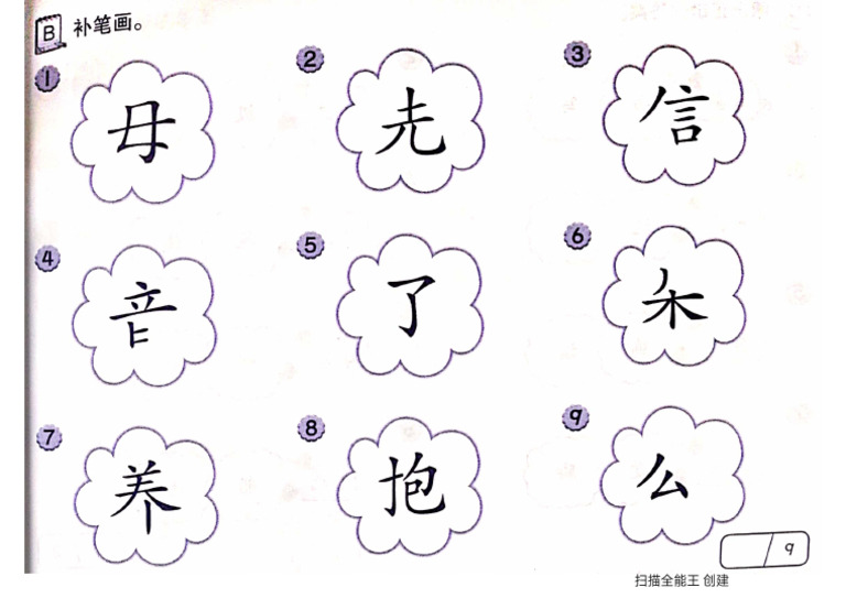 补笔画 | PDF