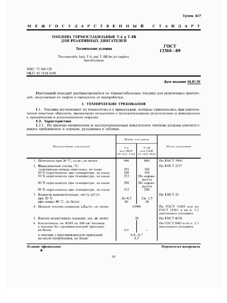 Gost 12308 89 | PDF