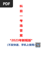 日本驾照中文书籍 日本驾照| PDF
