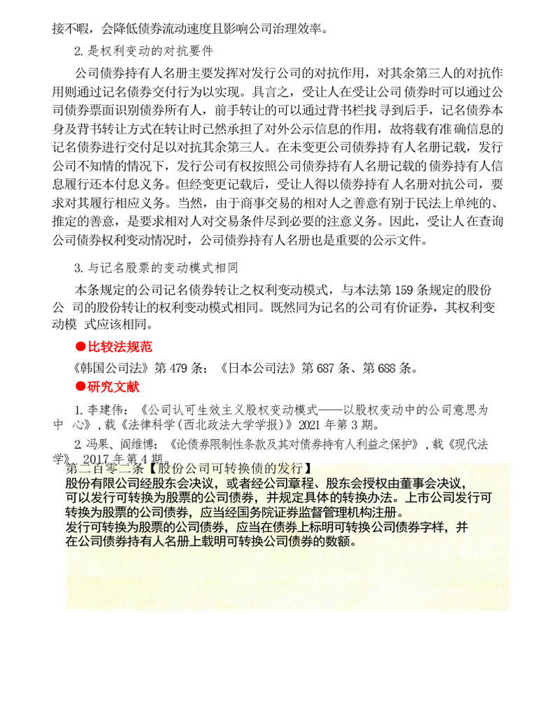 公司法评注801-995 | PDF