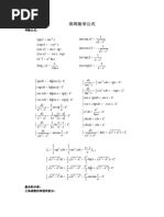 高等数学教程 高等数学公式手册| PDF