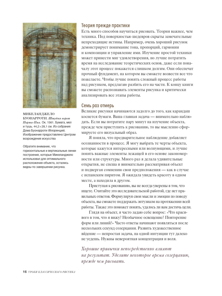 Uroki Klass Risunka | PDF