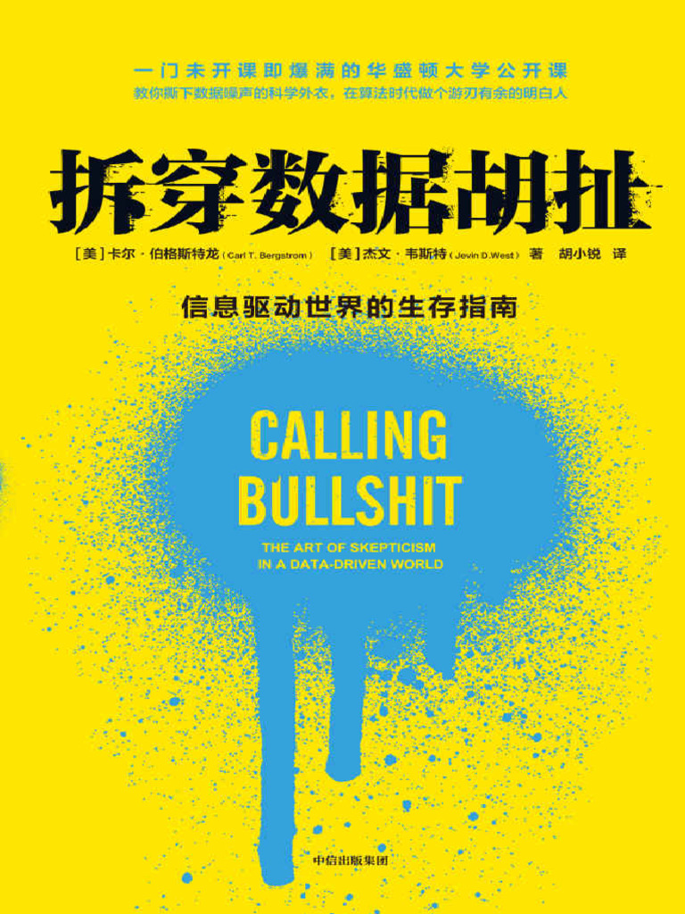拆穿数据胡扯（薛兆丰力推，三位诺奖得主高赞培养批判性思维，拒绝被数据忽悠6大实用工具，教你有效分析海量数据和观点，做算法时代游刃有余的明白人）  (卡尔·伯格斯特龙|