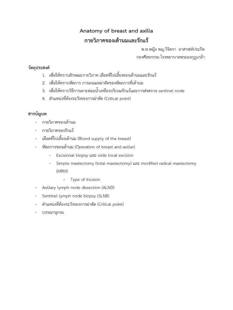 08 Anatomy of breast and axilla อ วิจิตรา edited | PDF