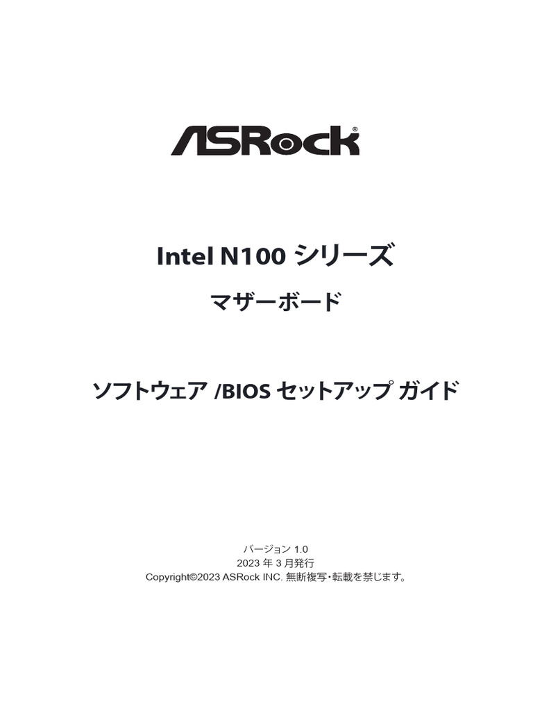 Software - BIOS Setup Guide - Japanese | PDF