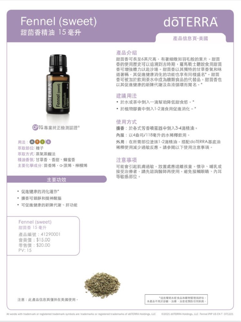 doTERRA 的精油組合 | PDF