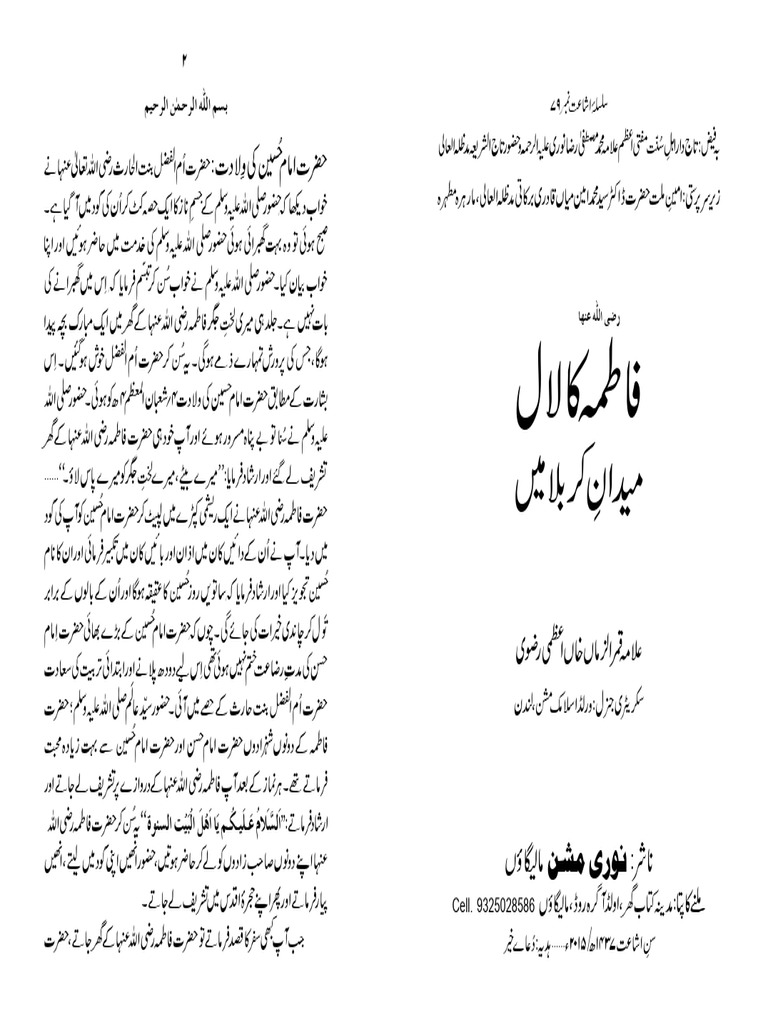 Fatma Ka Lal | PDF