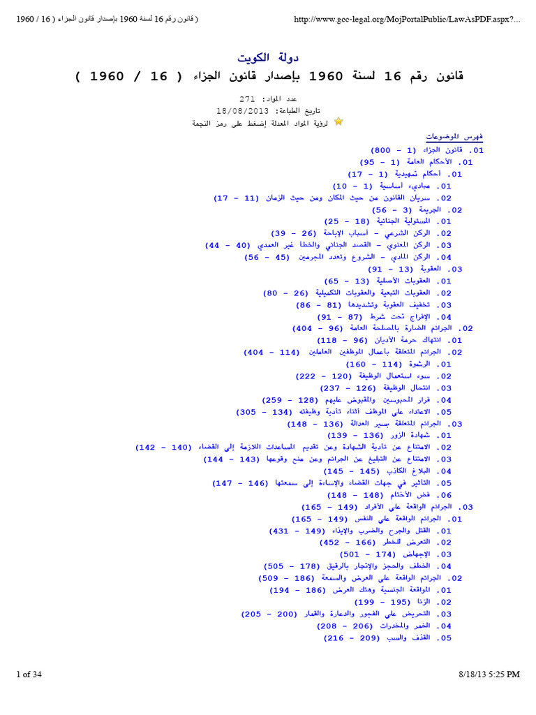 Kuwait Penal Code | PDF