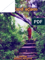 Kamatahan Deshana - Most Ven. Matara Sri Gnanarama Maha Thero