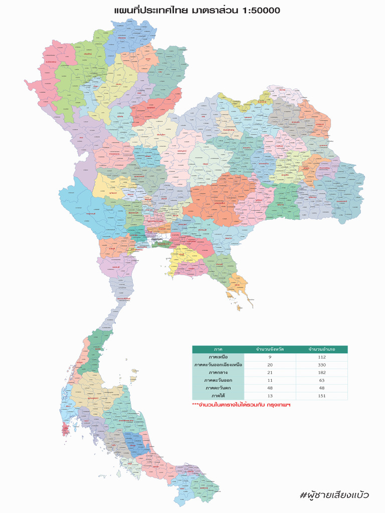 แผนที่ประเทศไทย 120cm x 200cm | PDF