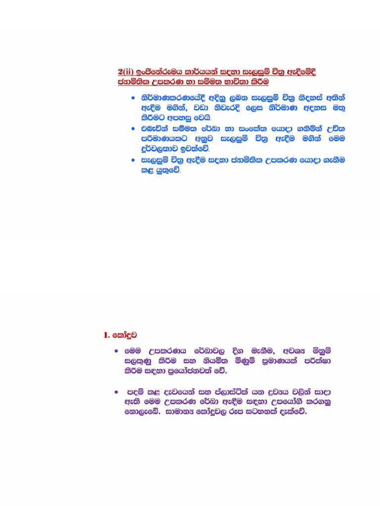 Jamithika Upakarana Ha Sammatha Bawitha Kirim | PDF