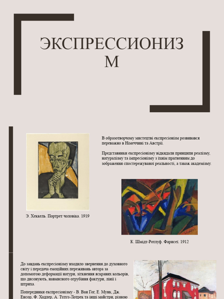 Expressionism in Culture | PDF