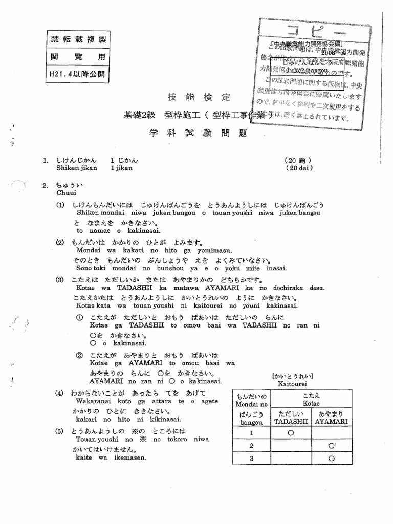 故島武巳作 テスト H21.4 型枠工事 学科試験 問題 | PDF