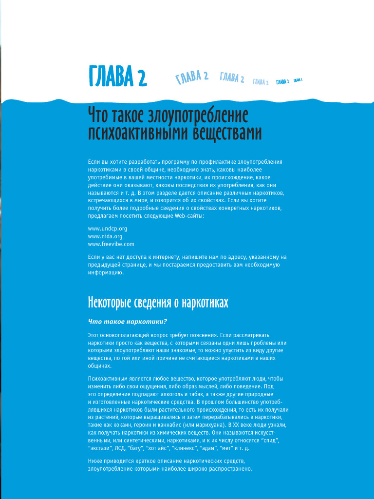 Handbook R What Are Drugs PDF