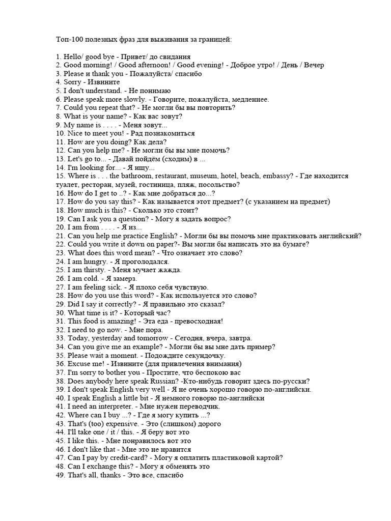 100 Survival Sentences | PDF