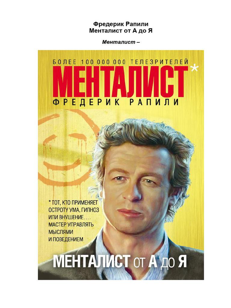 Читать книгу: ««Некрономикон» и гипноз Хранителя», страница 3