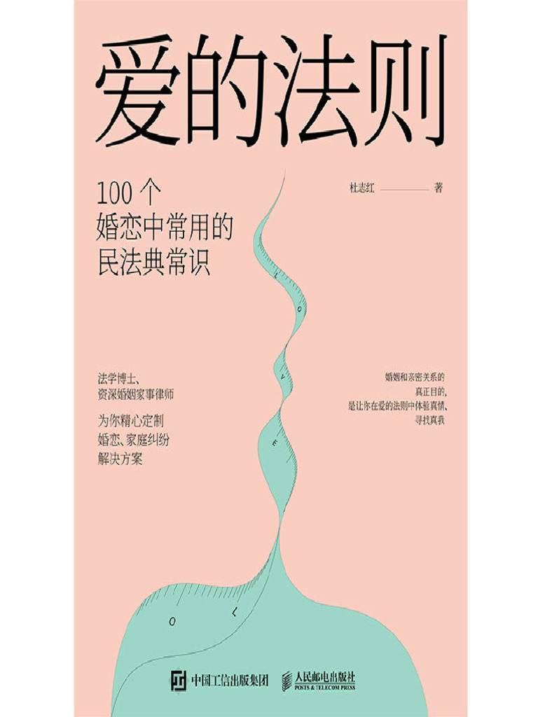 爱的法则》杜志红【文字版PDF电子书下载】 | PDF
