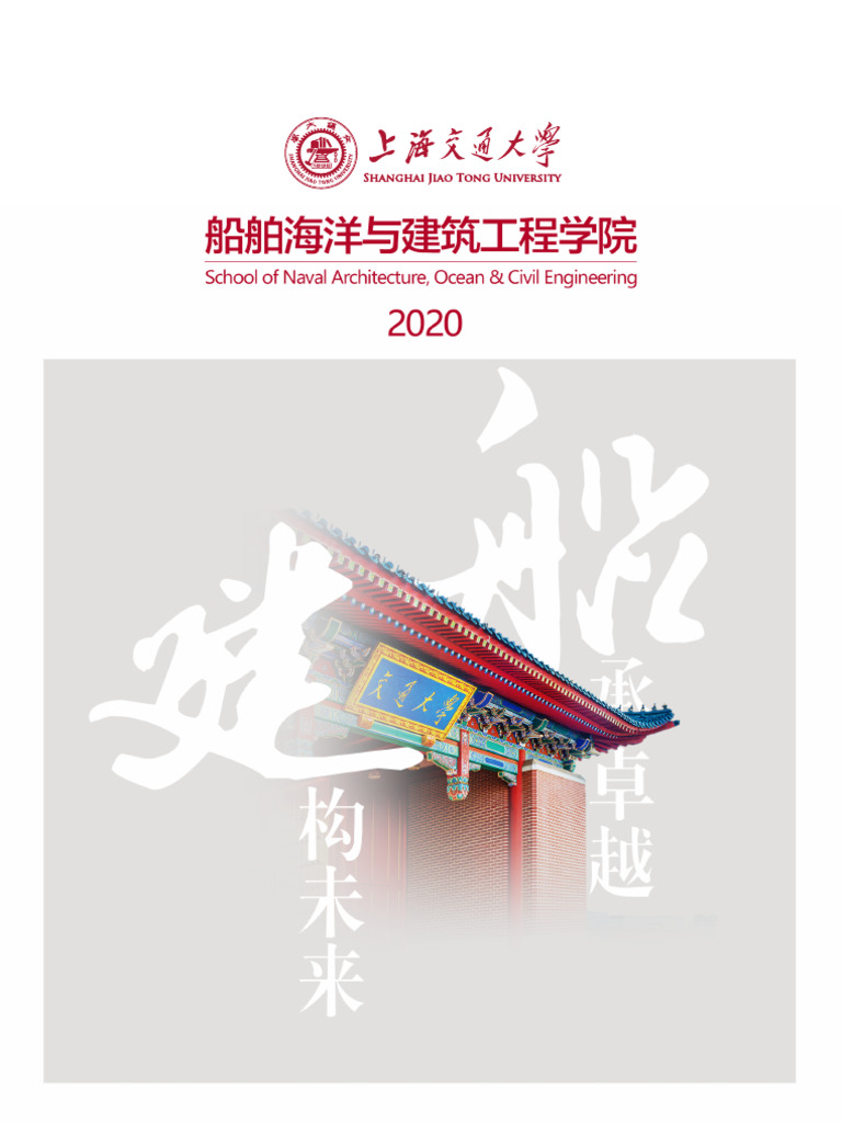 船建学院2019年度报告| PDF