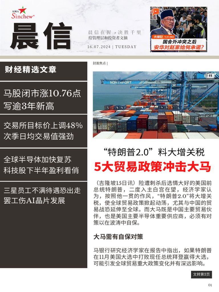 晨信Newsletter | PDF