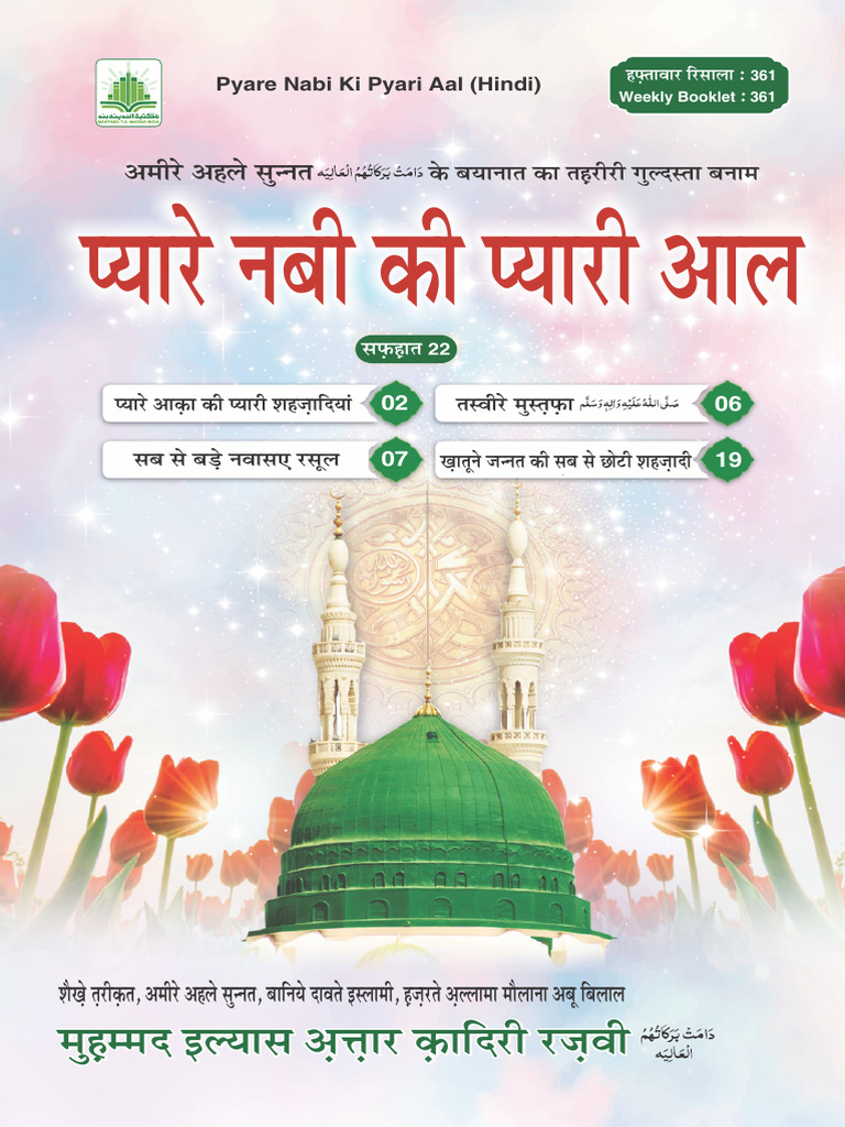 (HINDI) PYARE NABI KI PYARI AAL | PDF