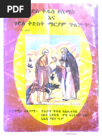 ገድለ_ቅዱስ_ዞሲማስ_ወቅድስት_ማርያም_ግብጻዊት | PDF