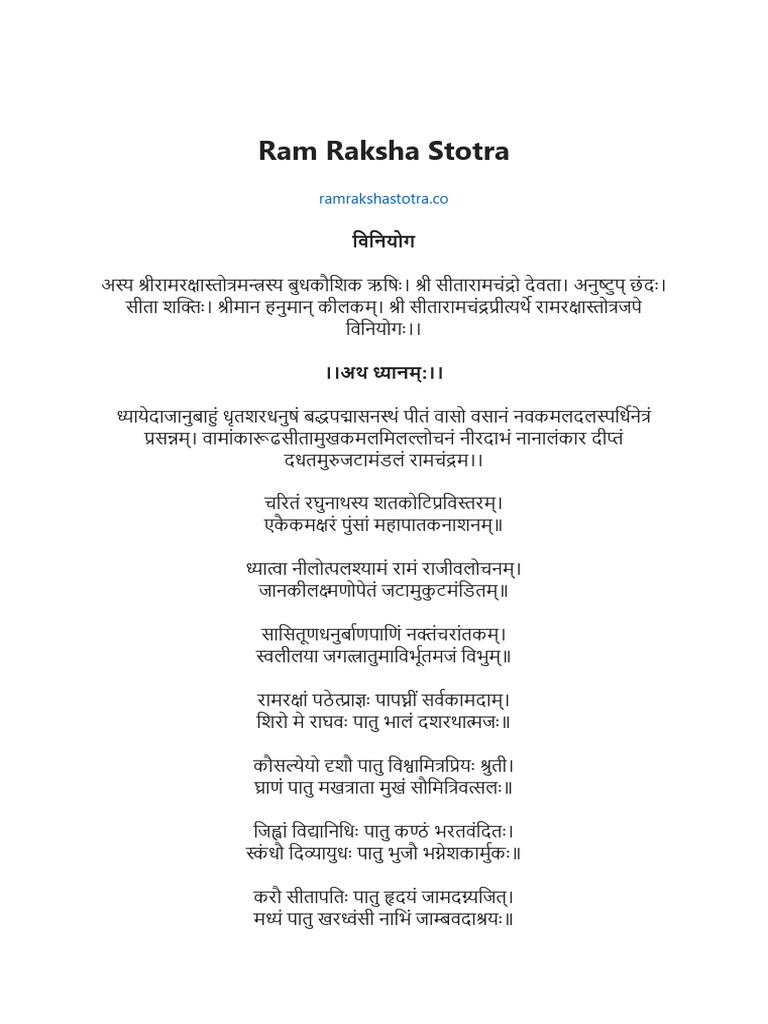 Ram Raksha Stotra 1 PDF