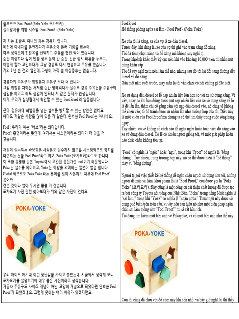 풀푸르프 Fool Proof | PDF
