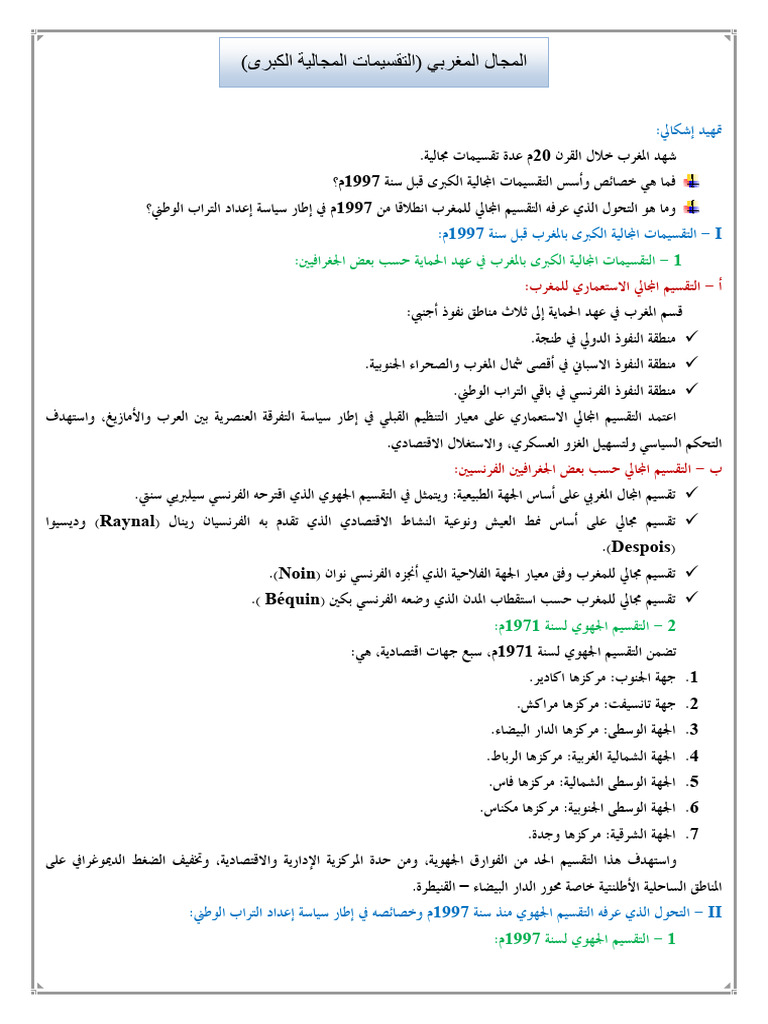 Almjal Almghrbi Altqsimat Almjalia Alkbra | PDF