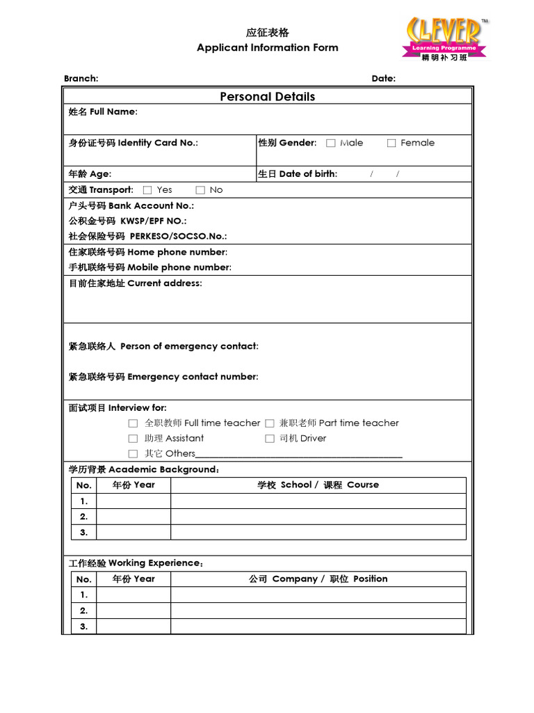 Job application information form pdf
