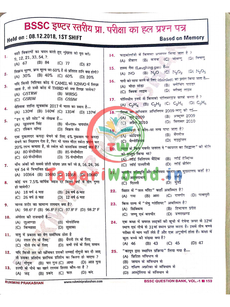 BSSC 1st Inter Level Pre Re Exam Held On 08.12.2018 | PDF