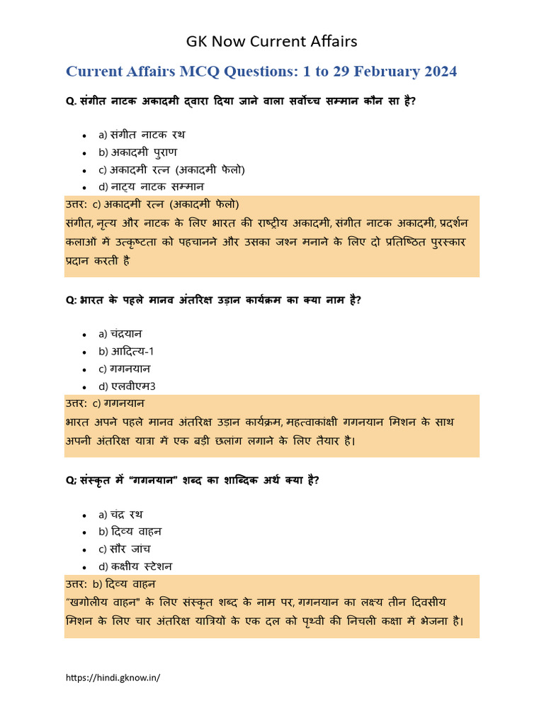 Monthly Current Affairs MCQ 1 To 29 February 2024 Hindi | PDF