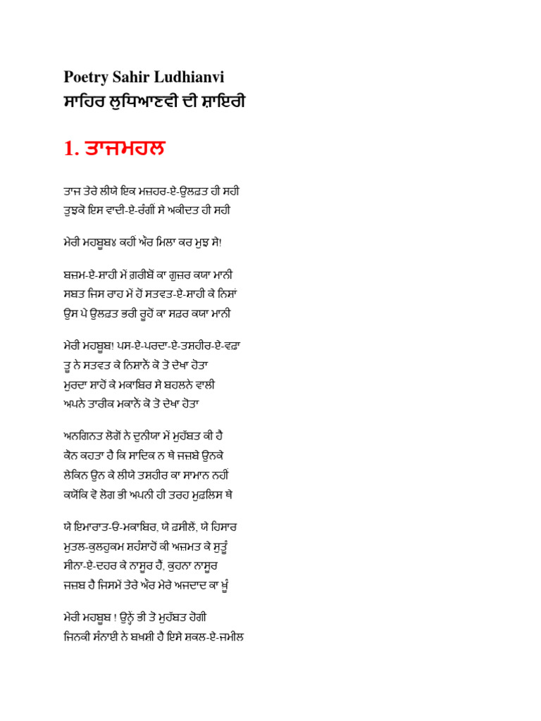 Poetry Sahir Ludhianvi | PDF