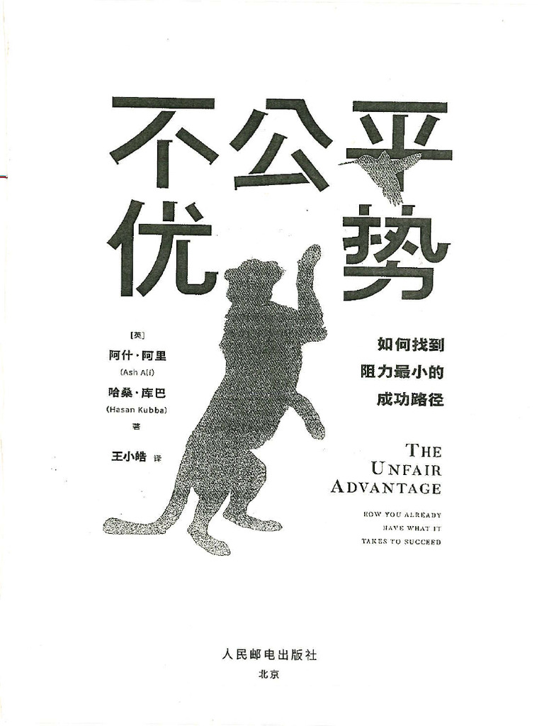 不公平的優勢 (Ash Ali, Hasan Kubba) (Z-Library) | PDF