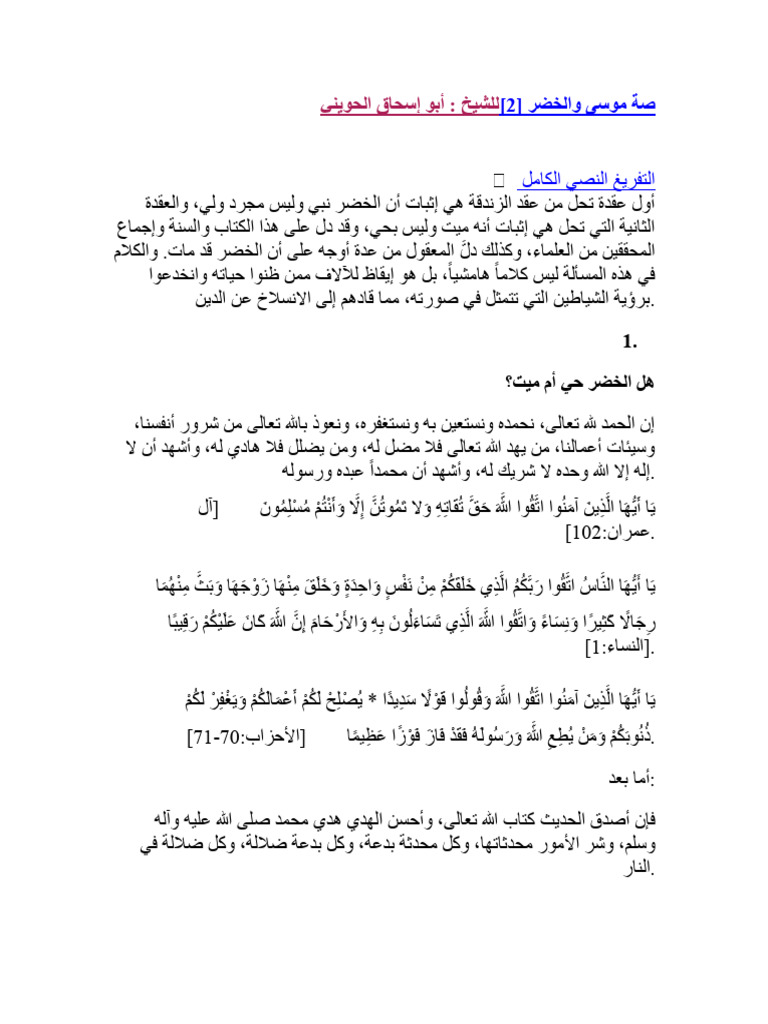 صة موسى والخضر 2 | PDF