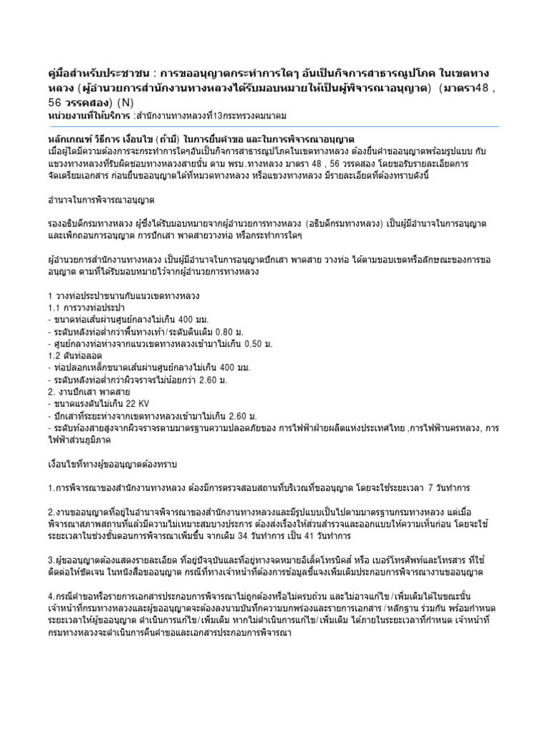 การขออนุญาตกระทำการใดๆ อันเป็นกิจการสาธา | PDF
