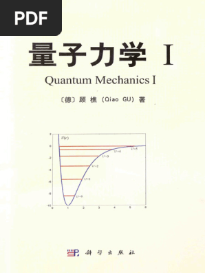 量子力学1 量子力学1 by 顾樵| PDF