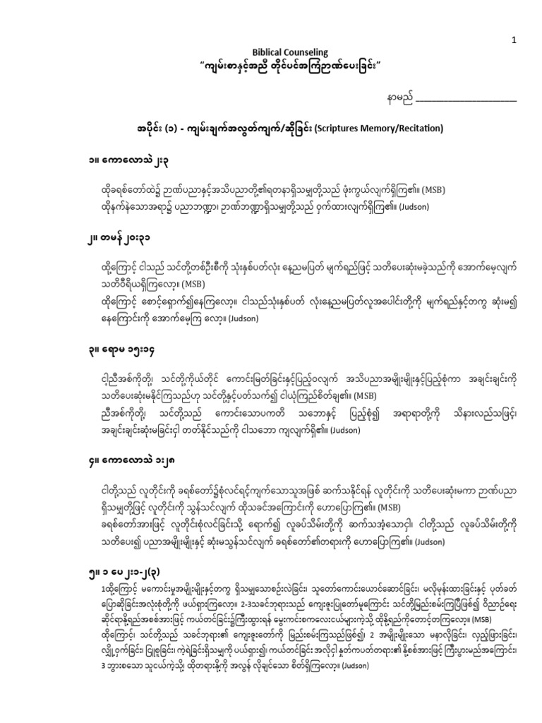June 20 Class - Burmese | PDF