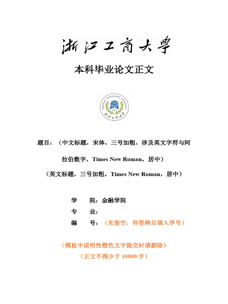 正文格式要求 | PDF