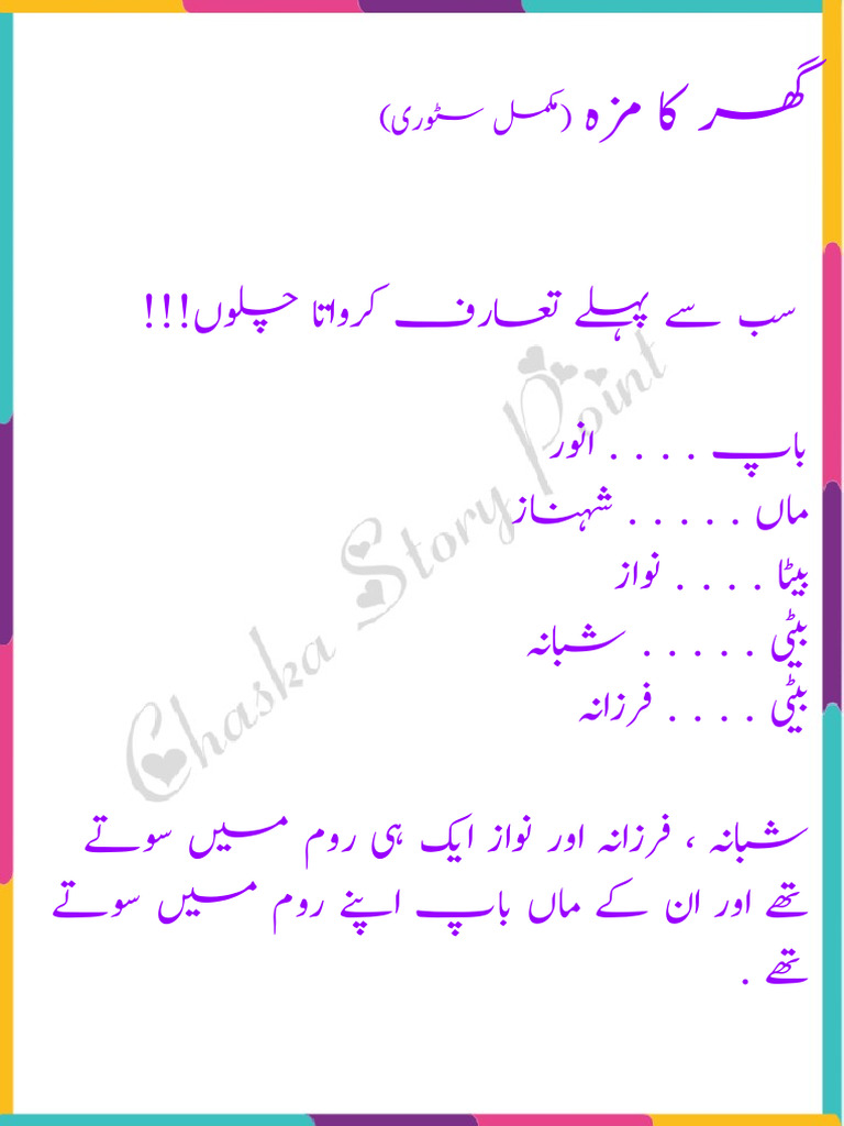 گھر کا مزہ (مکمل سٹوری) | PDF