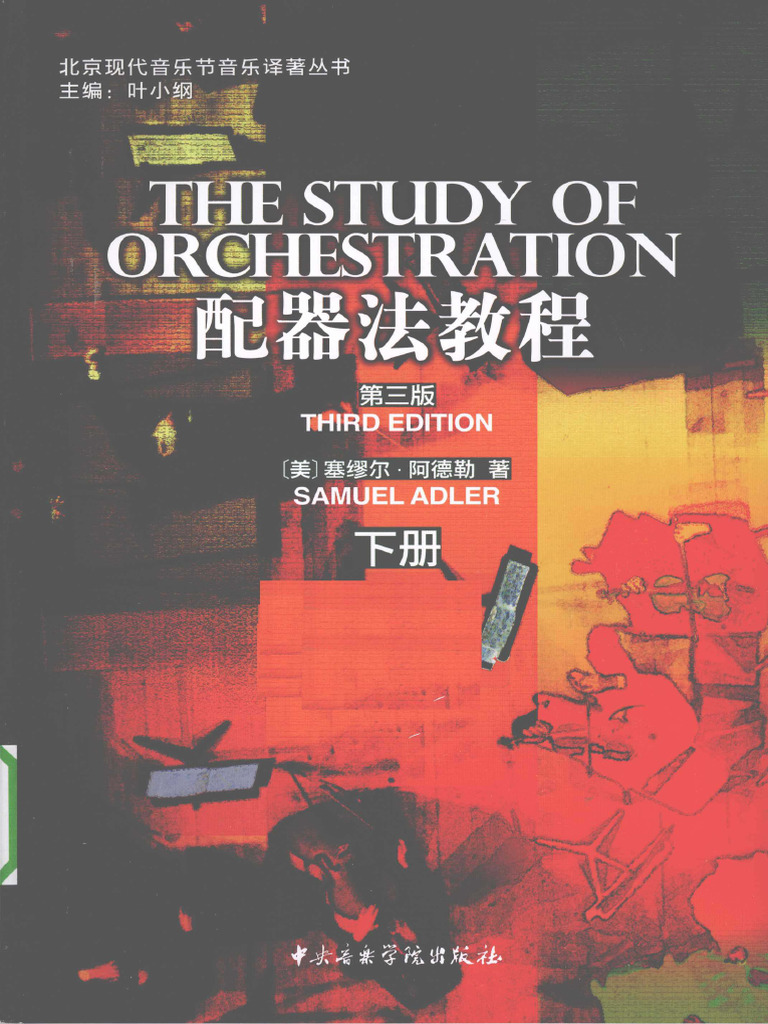 配器法教程 第3版 下 - （美）阿德勒著 - 12612002 - zhelper-Search | PDF