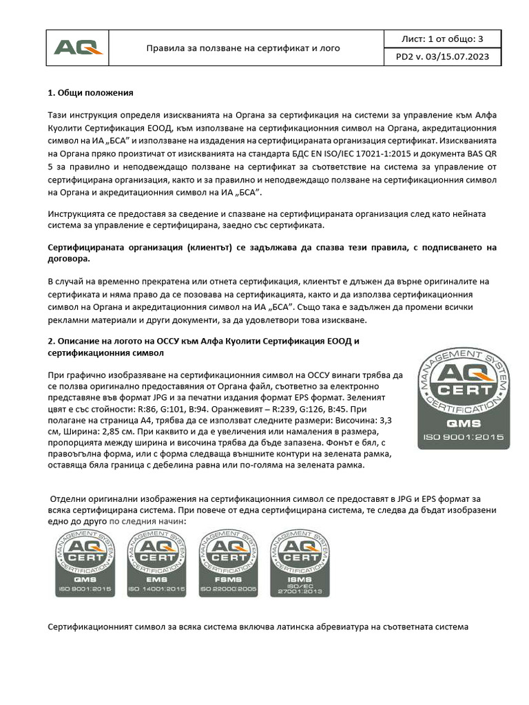 PD2 Cert. and Logo Usage Rules BG v.3 | PDF