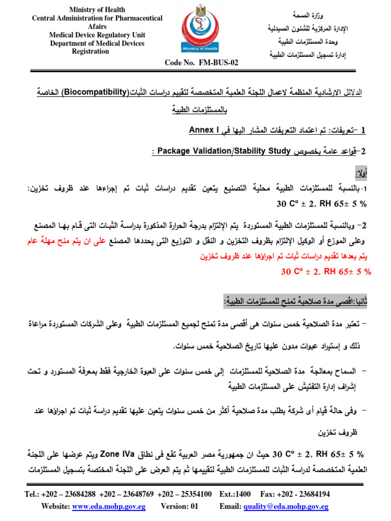 1203 - Guide Lines (Web Site) MOH | PDF