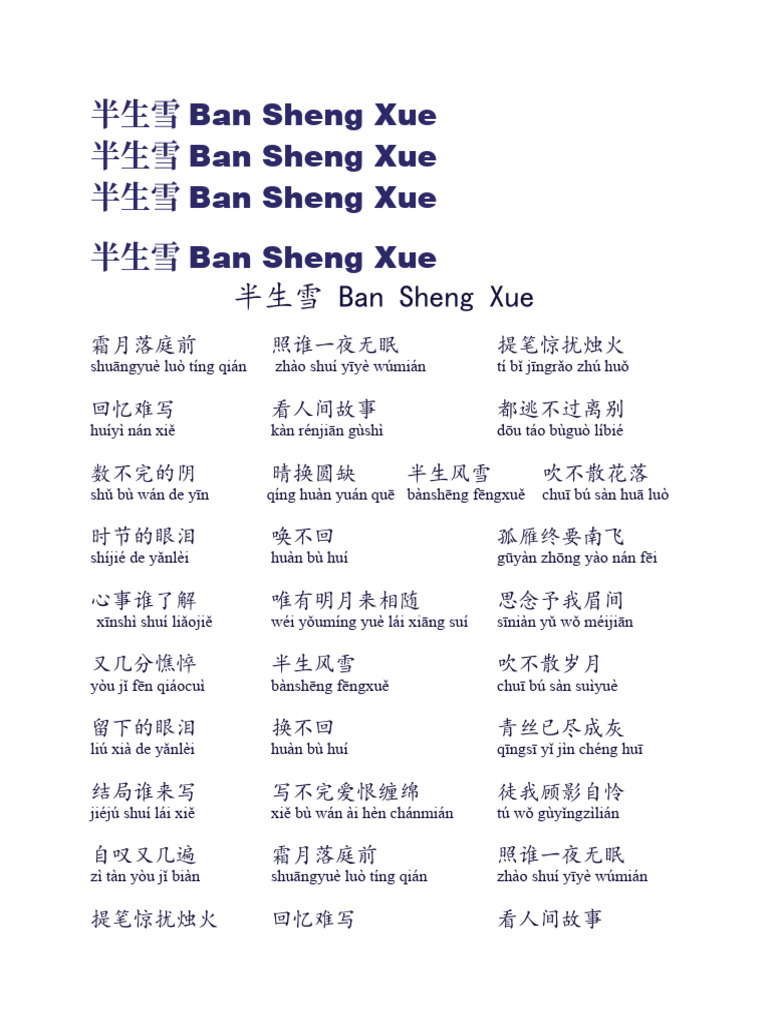 半生雪ban sheng xue | PDF | Poetry | General Fiction