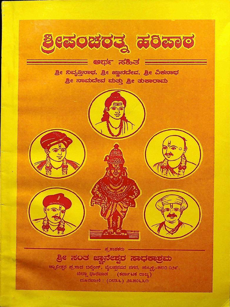 Pancha Ratna Haripath | PDF