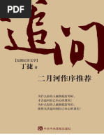 追问丁捷| PDF