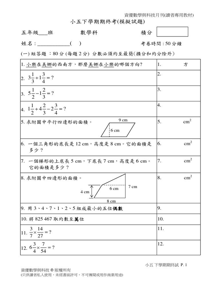 P5maths Term2exam | PDF
