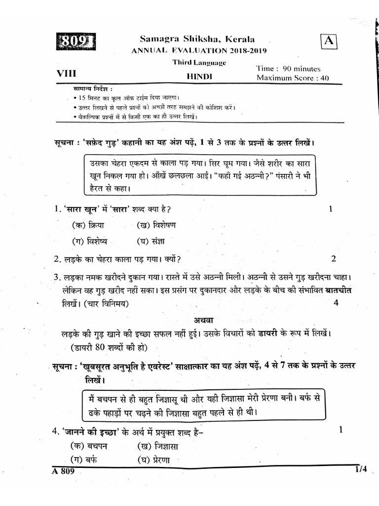 HINDI Question Paper Kerala Class 8 Annual Exam March 2019 | PDF
