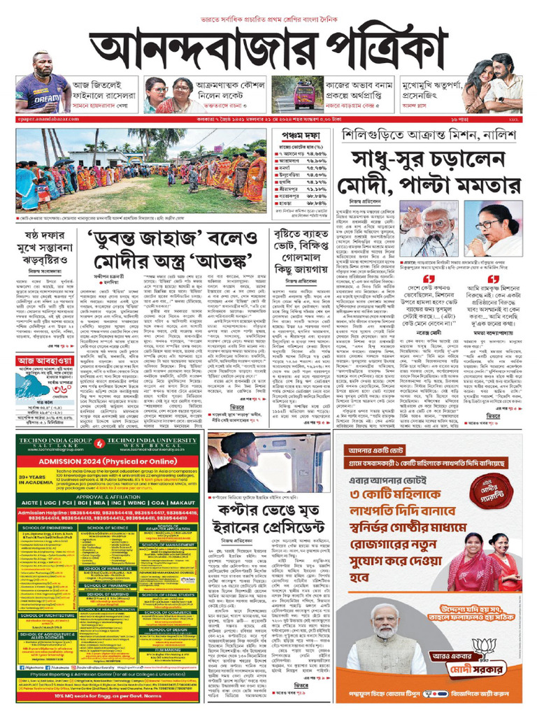 Anandabazar Patrika 21-05 | PDF