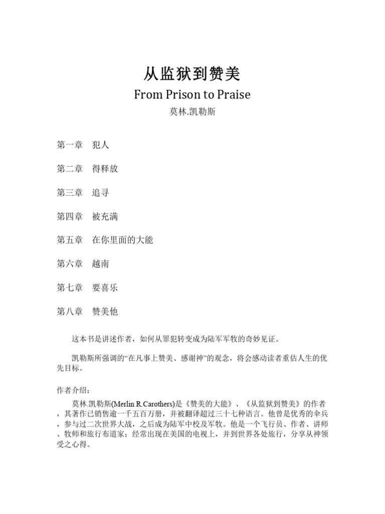 从监狱到赞美| PDF